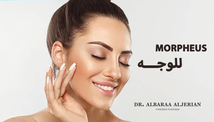 تقنية مورفيوس للوجه